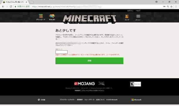 mojangアカウント作成認証ページ画像