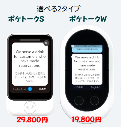 ポケトークｓ 新型と旧型の違いは 価格 機能 評判 口コミ 使い方をレビュー Manabinavi